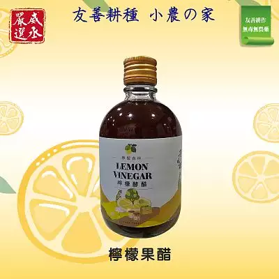 威丞嚴選-檸檬酵醋-2年純釀手做